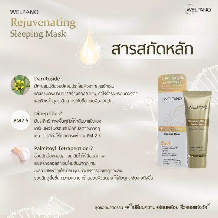 Welpano%20Rejuvenating%20Sleeping%20Mask%20%E0%B8%AA%E0%B8%A5%E0%B8%B4%E0%B8%9B%E0%B8%9B%E0%B8%B4%E0%B9%89%E0%B8%87%E0%B8%A1%E0%B8%B2%E0%B8%AA%E0%B8%81%E0%B9%8C%E0%B8%AA%E0%B8%B9%E0%B8%95%E0%B8%A3%E0%B8%A3%E0%B8%B4%E0%B9%89%E0%B8%A7%E0%B8%A3%E0%B8%AD%E0%B8%A2%E0%B8%88%E0%B8%B2%E0%B8%87%E0%B8%A5%E0%B8%87%E0%B8%81%E0%B8%B9%E0%B9%89%E0%B8%9C%E0%B8%B4%E0%B8%A7%E0%B8%AB%E0%B8%A1%E0%B8%AD%E0%B8%87%E0%B8%84%E0%B8%A5%E0%B9%89%E0%B8%B3%E0%B9%83%E0%B8%AB%E0%B9%89%E0%B8%81%E0%B8%A5%E0%B8%B1%E0%B8%9A%E0%B8%A1%E0%B8%B2%E0%B8%81%E0%B8%A3%E0%B8%B0%E0%B8%88%E0%B9%88%E0%B8%B2%E0%B8%87%E0%B9%83%E0%B8%AA%20-%20Image%203