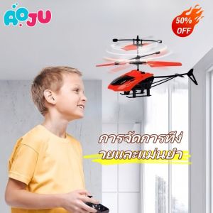 AOJU ลด 50%ของเล่นเด็ก เครื่องบินควบคุมระยะไกล เฮลิคอปเตอร์ โดรน รีโมท พร้อมที่จับ ชาร์จ