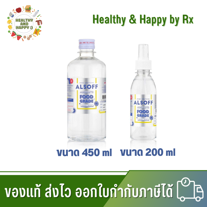 แอลกอฮอล์ ALsof alcohol food grade ขนาด 450 ml/ ALsof alcohol food ...