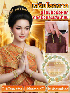 🌸เพิ่มโชค🌸สร้อยข้อมือหยกดอกบัวเรียกทรัพย์ กำไลหินขนาด สร้อยข้อมือหยกเขียว จี้ดอกบัวทอ ปรับขนาดได้ เรียกทรัพย์ โชคดี ใจสงบ สร้อยข้อมือหินนำโชคประดับดอกบัวสีทอง