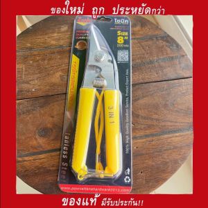 กรรไกรสแตนเลสอเนกประสงค์ 8 นิ้ว ปากโค้ง ยี่ห้อ Zonic