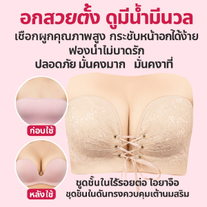 ชุดชั้นในเสริมหน้าอก กลุ่มดาวไอยาซิ ชุดชั้นในที่มองไม่เห็นแบบปรับได้