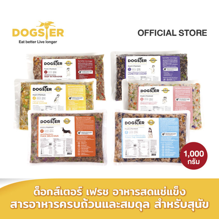 DOGSTER FRESH ด็อกส์เตอร์ เฟรช ขนาด1000กรัม อาหารมื้อหลักสุนัข/อาหารสด ...