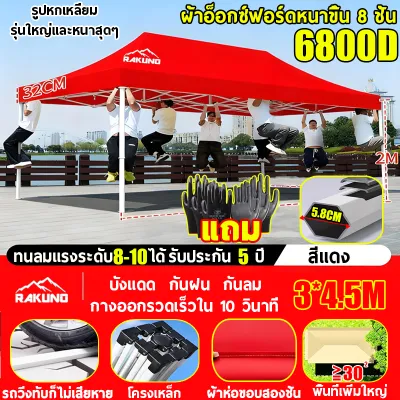 【รับประกัน10ปี】เต้นท์ขายของ 2X2 3X3 3X4.5 สองชั้น หนาพิเศษ กันแดด100% กันยูวี แบบหนา เต้นจอดรถยนต์ เต๊นแคมป์ปิ้ง 6800D ผ้าหนาผ้าใบ+โครงเหล็กหนาพิเศ เต็นท์พับได้