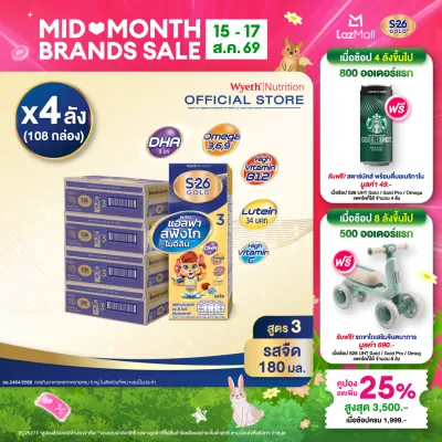 [ยกลัง x4][27 กล่อง/ลัง] เอส-26 นมกล่องยูเอชที โกลด์ สูตร 3 S-26 Gold UHT Milk Formula 3 [x4 cartons][27 boxes/carton][108 boxes]