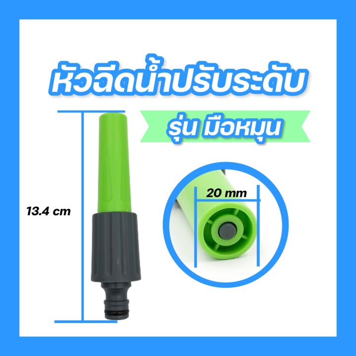 หัวฉีดน้ำปรับระดับ รุ่นหมุน สำหรับรดน้ำต้นไม้และล้างรถ