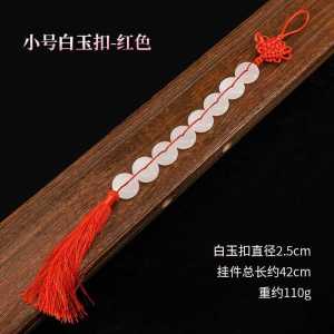 2.5CM 已开光 招财 天然玉石八白玉串吊坠平安扣居家客厅八白玉扣中国结礼物 Natural Jade Eight White Jade String Pendant Safe Buckle Home Living Room Eight White Jade Buckle Chinese Knot Gift