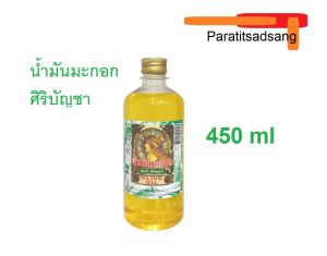 น้ำมันมะกอก ศิริบัญชา 450 มล. (Olive Oil 450 ml.) สำหรับบำรุงเส้นผม
