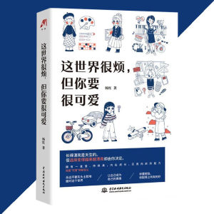 正版 每个人的花期不同 不必焦虑有人比你提前拥有 万特特○著 『每一个不满意自己人生剧本的人都有一个误会 允许自己是那朵晚开的花』