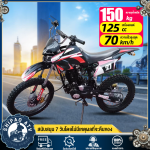 SHIPAO วิบากผู้ใหญ่125cc รถวิบาก125cc มอเตอร์ไซค์วิบาก รถวิบาก125ccถูกๆ รถวิบากผู้ใหญ่ รถมอไซค์วิบาก125cc มอไซค์วิบาก125cc วิบาก125cc รถบิบาก125cc มอไซค์ผู้ใหญ่ เต็มกำลังรถ ATV มอเตอร์ไซค์ออลโรดพร้อมเบนซินสูงกว่า 90# เบาะนั