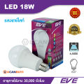 EVE หลอดไฟ LED 18W แสงเดย์ไลท์ อีฟไลท์ติ้งแอลอีดี รุ่น A70 ขนาด 18 วัตต์ เดย์ไลท์ 6,500K ขั้ว E27 อายุการใช้งาน 30,000 ชั่วโมง. 