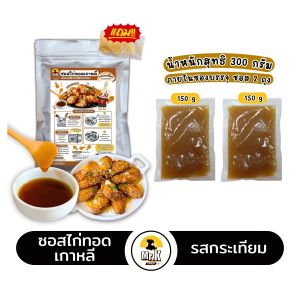 ซอสเคลือบไก่เกาหลี Korean fried chicken sauce