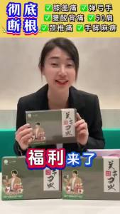 Authentic25天内可见效果Daelife x FlexGuard 关节灵 30s