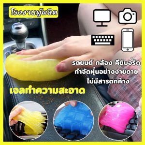 โรงงานผู้ผลิต 💙 Super Clean เจลทำความสะอาด เจลกำจัดฝุ่น ตามซอกซอนต่างๆ 💧