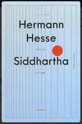 สิทธารถะ : Siddhartha