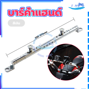 บาร์ค้ำแฮนด์ บาร์เสริม แฮนด์บาร์จับโทรศัพท์ ปรับได้ ผลิตจากอลูมิเนียมน้ำหนักเบาแข็งแรง ​CNC ขาจับอเนกประสงค์ อุปกรณ์เสริมแฮนด์