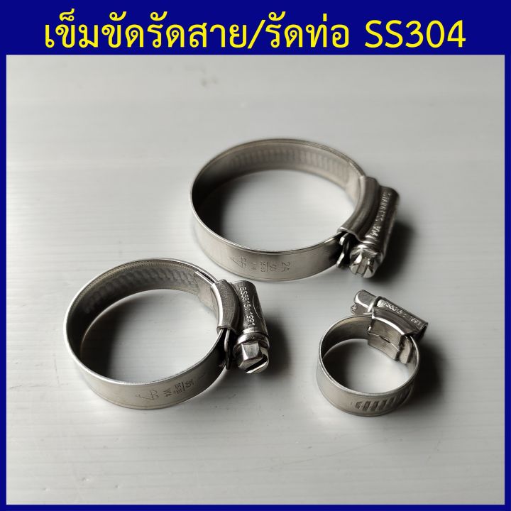 ORBIT เข็มขัดรัดท่อสแตนเลส 304 ติดตั้งง่าย