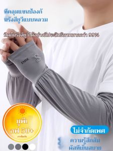 Sunscreen Sleeve Good Air Permeability Sunscreen Sleeves Uv Protection Ice Sleeve Summer Thin Material