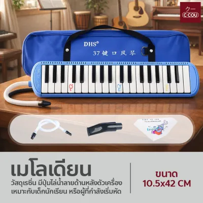 เมโลเดียน 32คีย์ / 37 คีย์ พร้อมท่อเป่า เครื่องคนตรีสำหรับเด็ก ใช้งานง่าย น้ำหนักเบา พกพาสะดวก