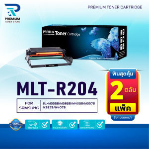 (PACK2) หมึกเทียบเท่า MLT-R204 R204 204 FOR Samsung ProXpress SL-M3325/ SL-M3825/ SL-M4025/ SL-M3375/ SL-M387