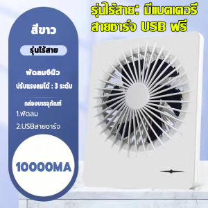 🔥พร้อมส่ง🔥ใช้ได้ 64 ชั่วโมง F28B พัดลมตั้งโต๊ะ พัดลมพกพา แบตเตอรี่10000mAh ความเร็วลม 4 ระดับ ชาร์จ USB