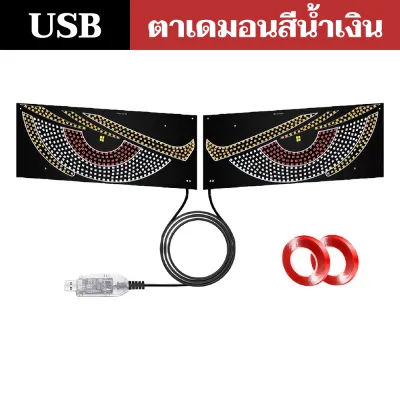 รองรับไฟ โหมดแสง 11 โหมด Led Demon Eye Light แผงพิกเซล อุปกรณ์ตกแต่งรถยนต์ สําหรับรถยนต์รถบรรทุกหน้าต่าง HD แบบไดนามิกจอแสดงผล USB 5V(ส่งเร็วของอยู่ไทย)