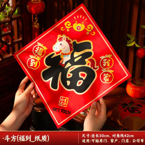 [2 pcs] Year of the Horse Fu Character Door Sticker 2026 New Spring Festival Decoration New Year Entrance Door Stickers Home Scene Setup