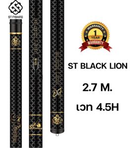 คันชิงหลิว ST BLACK LION 2025  เวท 4.5H สำหรับสายแข่งสายตกเข้าปาก ลายคันแบบตาราง เงางาม น้ำหนักเบา ปลายไวมาก