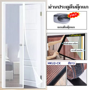 ม่านกันยุงตีนตุ๊กแก ไม่ต้องเจาะผนัง ติดตั้งง่าย ป้องกันยุงและแมลง อากาศถ่ายเท