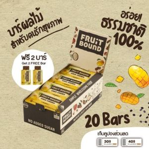 Fruit Bound Mango (20 Bars/Box) Healthy Snacks ฟรุตเบานด์ รสมะม่วง กล่องใหญ่ 20 บาร์ ธัญพืชอัดแท่ง ขนมคลีน ขนมคนรักสุขภาพ ขนมวีแกนสำหรับคนทานคลีน