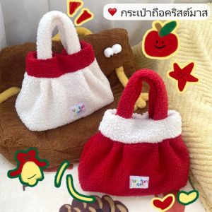 QNQN 【COD】🎉กระเป๋ามือ Plush น่ารักคริสต์มาสปีใหม่ถุงพรฤดูใบไม้ร่วงและฤดูหนาวใหม่สีแดงสดใสขนสัตว์ กระเป๋าอาหารกลางวัน กระเป๋ามือ🎉