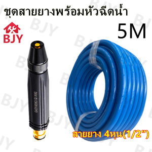 BJY-หัวฉีดแรงสูง+สายยาง 5-100 เมตร หัวฉีดน้ำอเนกประสงค์ ติดตั้งใช้งานได้ทันที
