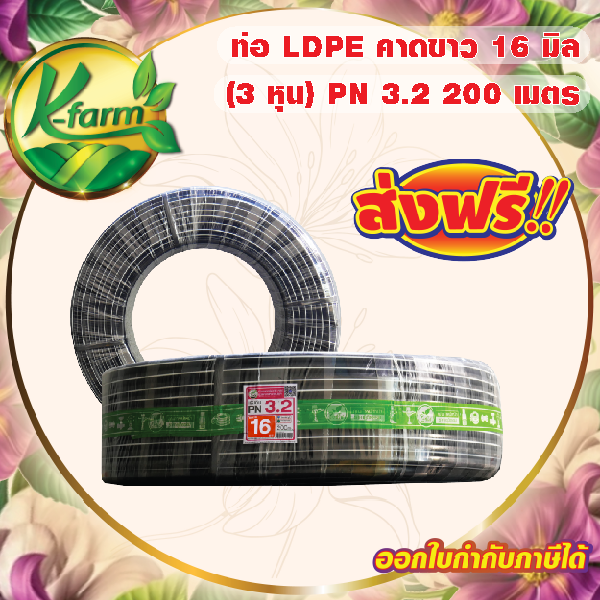 ท่อพีอี คาดขาว ขนาด 16 มิล ยาว 200 เมตร พร้อมหัวสเปรย์