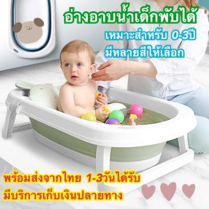 Babyloved พร้อมส่ง อ่างอาบน้ำเด็กพับเก็บได้ สำหรับเด็กช่วงอายุ 0 - 8 ขวบ อ่างอาบน้ำเด็ก อ่างพับได้ จัดเก็บง่าย