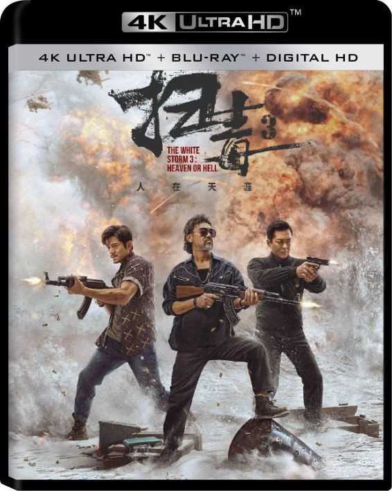 The White Storm 3 Heaven Or Hell 扫毒3 人在天涯( 2023 ) 4K BLURAY Chinese Movie | Lazada The White Storm 3 Heaven Or Hell 扫毒3 人在天涯( 2023 ) 4K BLURAY Chinese Movie | Lazada
