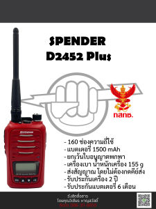 วิทยุสื่อสาร SPENDER D2452 Plus วอแดงแท้พร้อมประกัน