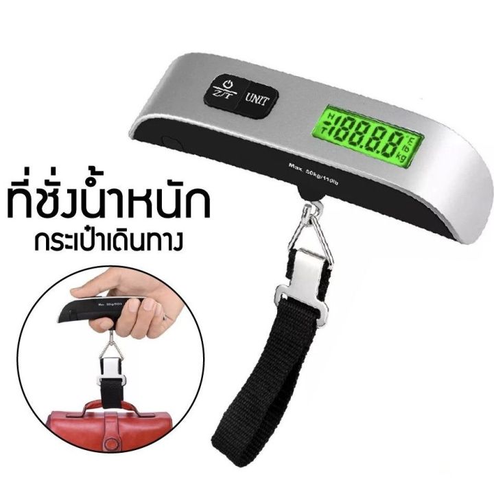 เครื่องชั่งกระเป๋าเดินทาง ดิจิตอล จอLED (50kg/10g) ชั่งกระเป๋า ...