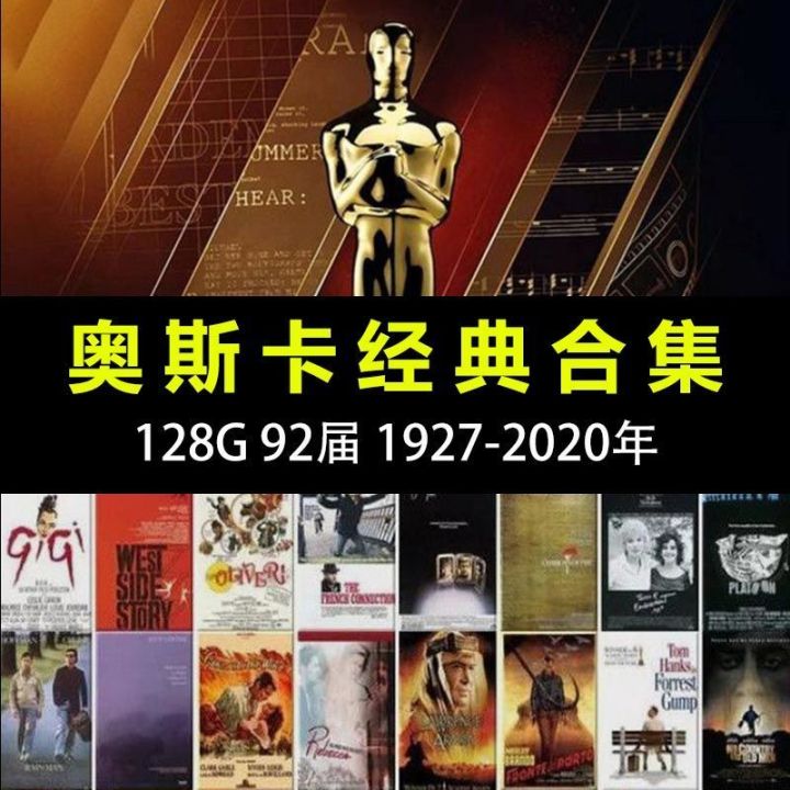 【现货速发】百年奥斯卡电影U盘92部高清经典获奖影片国际好莱坞电影节MP4优盘【 Spot Quick Release 】 100 Year ...