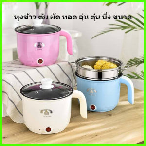 หม้อต้มไฟฟา หม้อไฟฟาอเนกประสงค์ หม้อเทปล่อน ต้ม ผัด อูน ตูน นึ่ง ขนาด 1.8 ลิตร พร้อม สำหรับนึ่งอาหาร และแบบไม่มีซึ้ง
