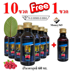ส่งฟรี!!! แพ็ค 10 ขวด แถม 1 ขวด (เก็บคุปองใต้รูป) M PLUS (เอ็ม พลัส) น้ำหวานเข้มข้นกลิ่นราสเบอร์รี่ผสม colagen +zinc+vitamin C ปริมาณ 60 ml ผสมท่อมได้