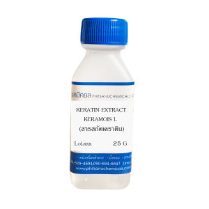 Keratin Extract : เคราตินสกัด // เคมีเครื่องสำอาง