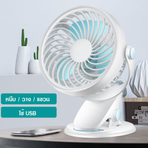 พัดลมติดรถยนต์ สายชาร์จUSB พัดลมแบบคลิปหนีบ พัดลมในรถ พัดลมแบบหนีบ พัดลมเคลื่อนที่ พัดลมกระจายแอร์ในรถ พัดลมกระจายลมในรถลมแรง
