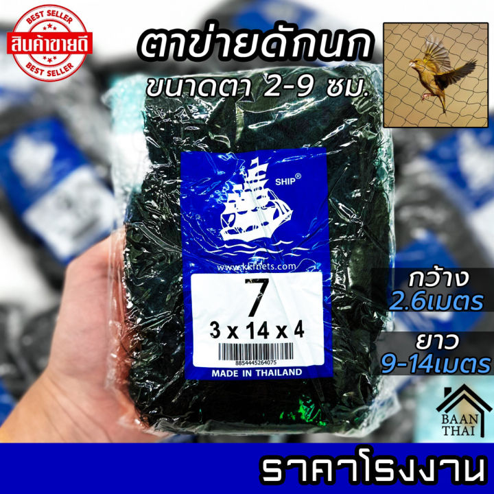ตาข่ายดักนก ตราสิงโตและเรือใบ คุณภาพสูง