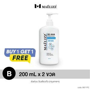 ซื้อ2แถม2 Maelizz Body Lotion  B3 AHA Intense Brightening บูสท์ผิวดูสว่างเนียนใส โลชั่นบำรุงผิวกาย บำรุงผิวล้ำลึก เสริมชั้นผิวให้ผิวเรียบเนียน ครีมทาผิว M011 FSA