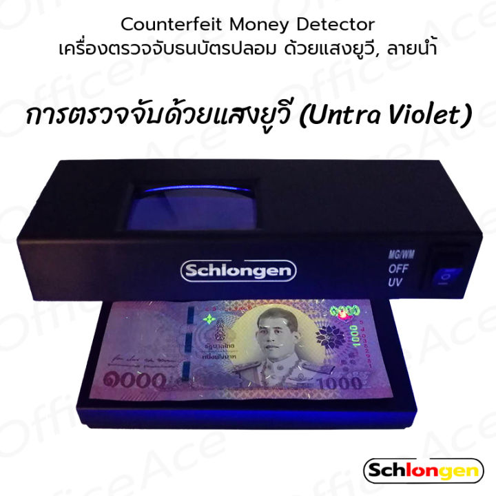 SCHLONGEN%20Counterfeit%20Money%20Detector%20%E0%B9%80%E0%B8%84%E0%B8%A3%E0%B8%B7%E0%B9%88%E0%B8%AD%E0%B8%87%E0%B8%95%E0%B8%A3%E0%B8%A7%E0%B8%88%E0%B8%88%E0%B8%B1%E0%B8%9A%E0%B8%98%E0%B8%99%E0%B8%9A%E0%B8%B1%E0%B8%95%E0%B8%A3%20%E0%B8%95%E0%B8%A3%E0%B8%A7%E0%B8%88%E0%B9%81%E0%B8%9A%E0%B8%87%E0%B8%84%E0%B9%8C%E0%B8%9B%E0%B8%A5%E0%B8%AD%E0%B8%A1%20%E0%B8%94%E0%B9%89%E0%B8%A7%E0%B8%A2%E0%B9%81%E0%B8%AA%E0%B8%87%E0%B8%A2%E0%B8%B9%E0%B8%A7%E0%B8%B5,%20%E0%B8%A5%E0%B8%B2%E0%B8%A2%E0%B8%99%E0%B9%89%E0%B8%B3%20#SLG-MD8213%20(%E0%B8%9B%E0%B8%A3%E0%B8%B0%E0%B8%81%E0%B8%B1%E0%B8%99%E0%B8%A8%E0%B8%B9%E0%B8%99%E0%B8%A2%E0%B9%8C%202%20%E0%B8%9B%E0%B8%B5)%20-%20Image%204