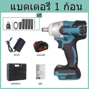 ประแจไฟฟ้า ประแจไฟฟ้าไร้สาย เครื่องขันน็อตไร้สาย ประแจไฟฟ้า 1288VF บล๊อคไฟฟ้าแรงๆ เหมาะสำหรับงานก่อสร้าง อุปกรณ์อุตสาหกรรม บล็อคไฟฟ้าแรงๆ สีฟ้า