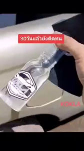 น้ํายาเคลือบยางดํา+หัวเชื้อเคลือบสี+โฟมล้างรถ ครบเซ็ต (3ขวด แถมฟองน้ํา1ชิ้น)