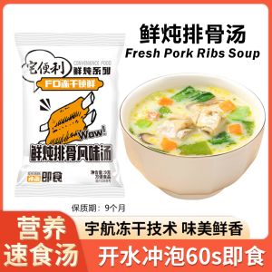 宅便利【5袋装】冲泡即食💥 5口味鲜炖浓汤速食汤/排骨风味汤 /番茄牛肉汤/ 金汤滑鸡汤 /酸汤肥牛汤 /酸菜鱼汤 免煮速食汤/ Fresh Stew Instant Soup x5packs