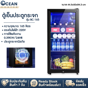 Ocean center ตู้เย็น ตู้เก็บไวน์ ตู้แช่เย็น wine cooler ความจุ 90-195 ลิตร beverage cooler  กระจกหนากันกระแทก ปรับระดับความเย็นได้7ระดับ