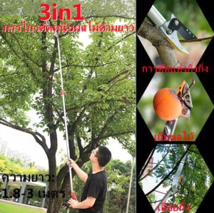 มัลติฟังก์ชั่น 3-in-1 กรรไกรตัดหนีบ กรรไกรตัดหนีบผลไม้ด้ามยาว (กรรไกรยาว 3 เมตร) เมื่อสไลด์เก็บ ยาว1.8 เมตร (แถมฟรีใบเลื่ยสําหรับตัดกิ่งไม้ให